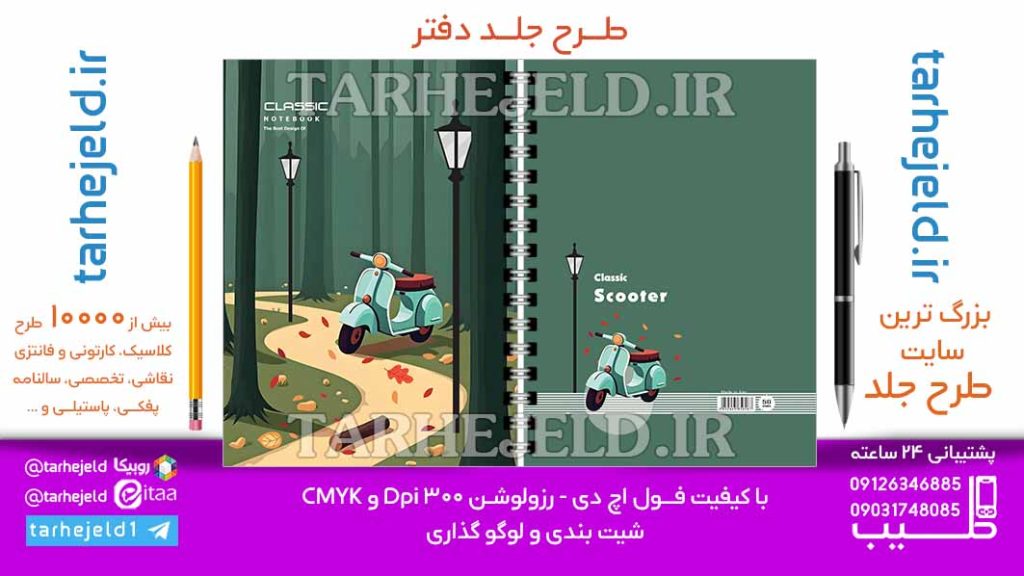 دانلود طرح لایه باز جلد دفتر کلاسیک کد06931