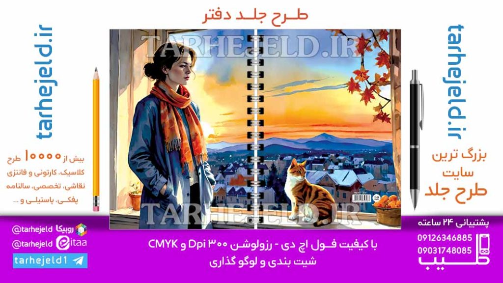 دانلود طرح لایه باز جلد دفتر کلاسیک کد06932