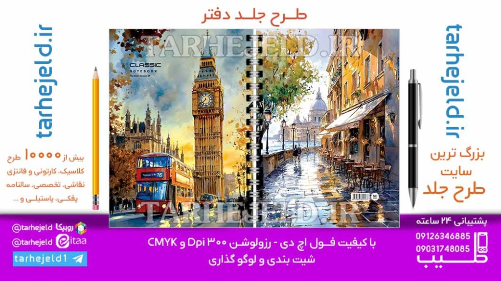 دانلود طرح لایه باز جلد دفتر کلاسیک کد06933