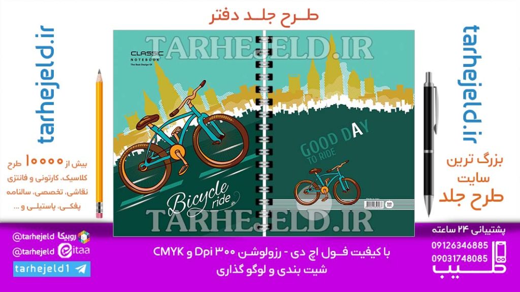 دانلود طرح لایه باز جلد دفتر کلاسیک کد06934