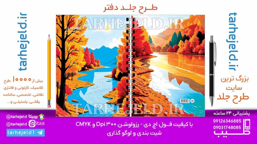 دانلود طرح لایه باز جلد دفتر کلاسیک کد06935