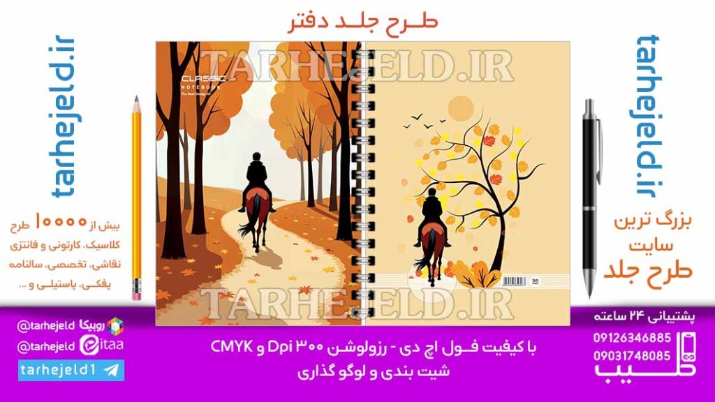 دانلود طرح لایه باز جلد دفتر کلاسیک کد06936
