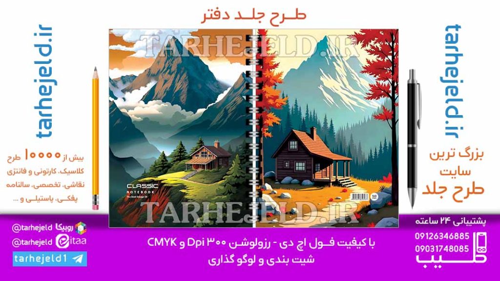دانلود طرح لایه باز جلد دفتر کلاسیک کد06937