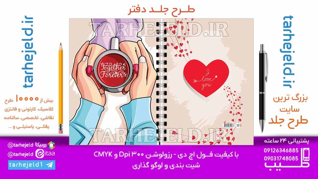 دانلود طرح لایه باز جلد دفتر کلاسیک کد06938