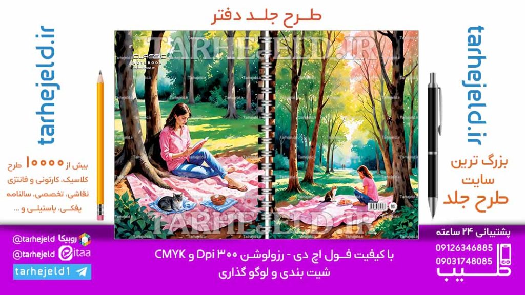 دانلود طرح لایه باز جلد دفتر کلاسیک کد06939