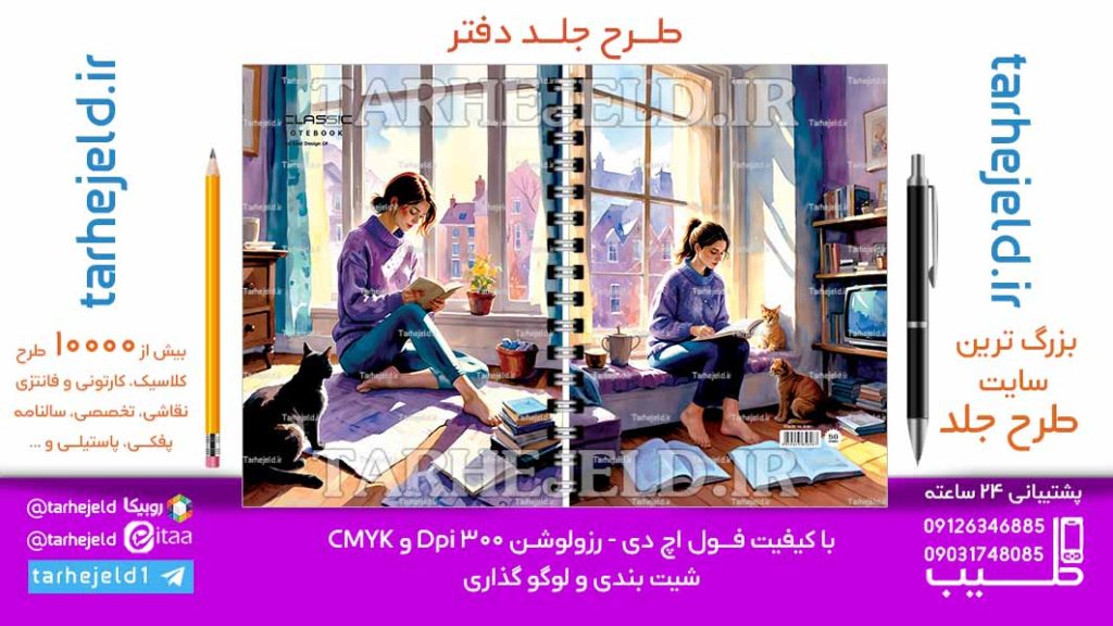 دانلود طرح لایه باز جلد دفتر کلاسیک کد06940