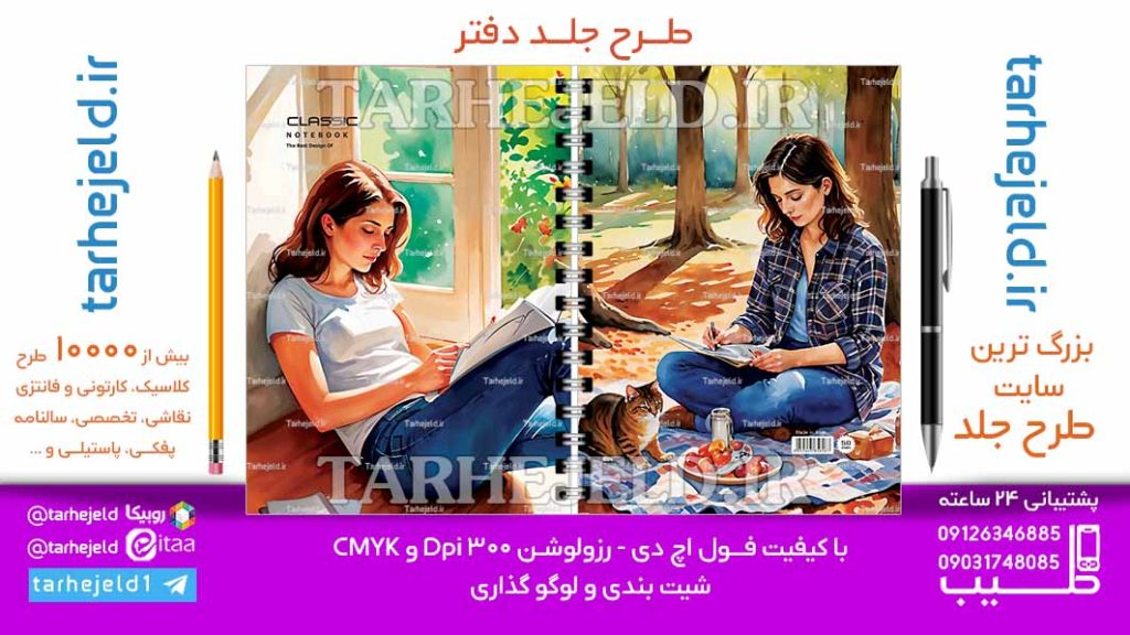 دانلود طرح لایه باز جلد دفتر کلاسیک کد06941