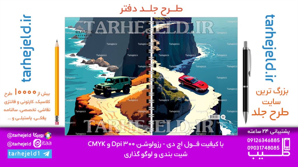 دانلود طرح لایه باز جلد دفتر کلاسیک کد06942