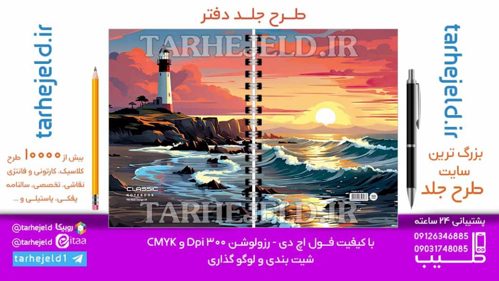 دانلود طرح لایه باز جلد دفتر کلاسیک کد06943