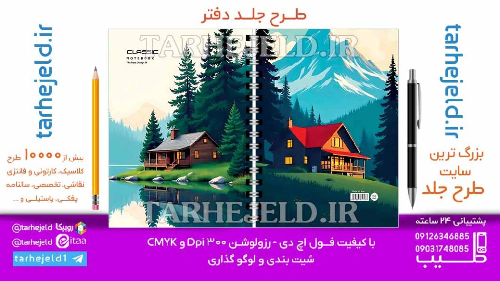 دانلود طرح لایه باز جلد دفتر کلاسیک کد06944