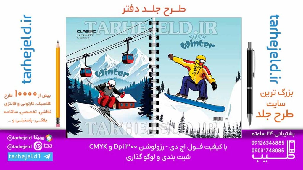 دانلود طرح لایه باز جلد دفتر کلاسیک کد06946