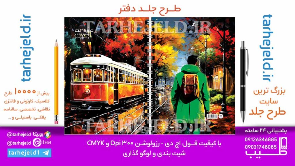 دانلود طرح لایه باز جلد دفتر کلاسیک کد06948