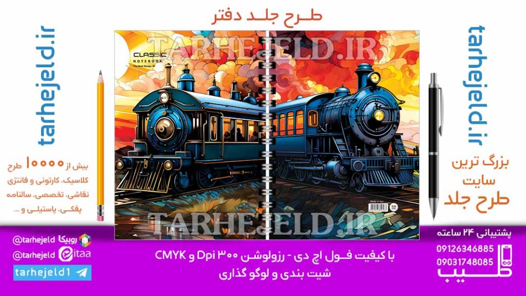 دانلود طرح لایه باز جلد دفتر کلاسیک کد06949
