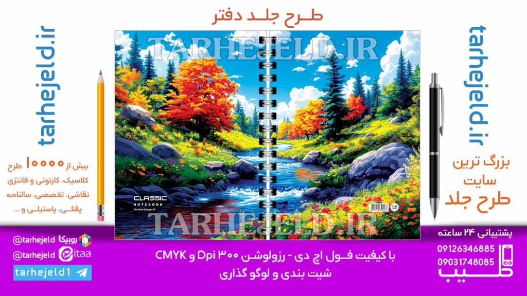 دانلود طرح لایه باز جلد دفتر کلاسیک کد06950