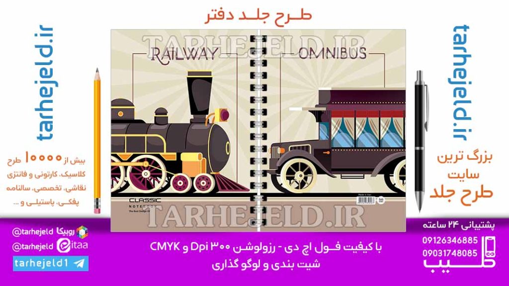 دانلود طرح لایه باز جلد دفتر کلاسیک کد06951