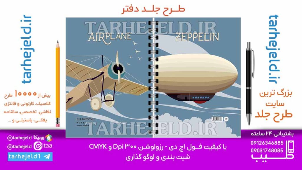 دانلود طرح لایه باز جلد دفتر کلاسیک کد06952