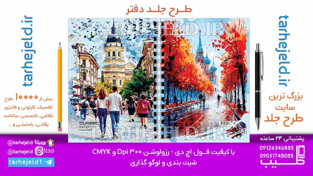 دانلود طرح لایه باز جلد دفتر کلاسیک کد06953