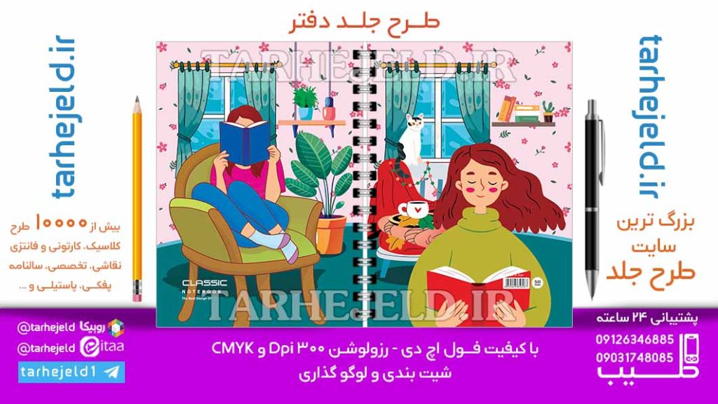 دانلود طرح لایه باز جلد دفتر کلاسیک کد06954