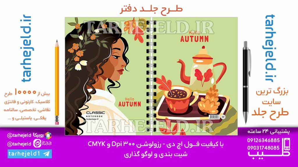 دانلود طرح لایه باز جلد دفتر کلاسیک کد06955