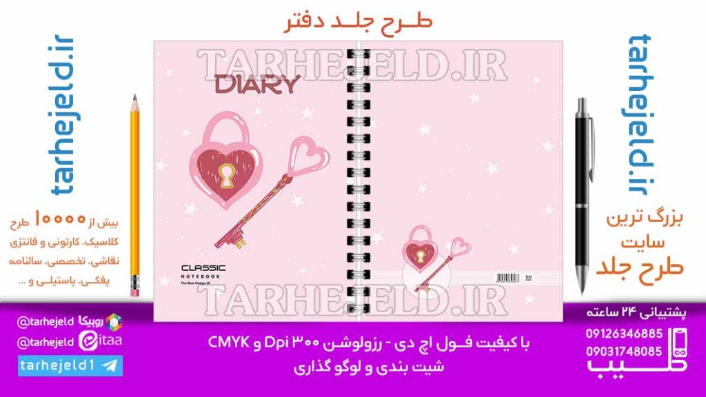 دانلود طرح لایه باز جلد دفتر خاطرات کد06956