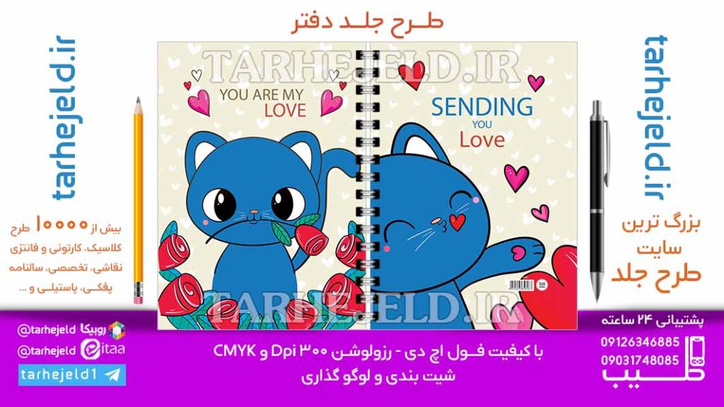 دانلود طرح لایه باز جلد دفتر فانتزی کد06957