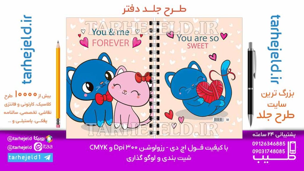 دانلود طرح لایه باز جلد دفتر فانتزی کد06958