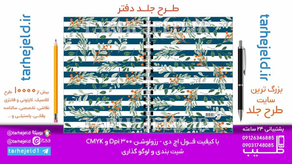دانلود طرح لایه باز جلد دفتر کلاسیک کد06961
