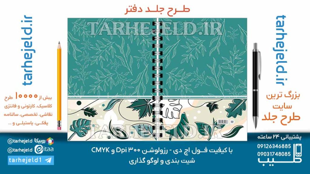 دانلود طرح لایه باز جلد دفتر کلاسیک کد06962