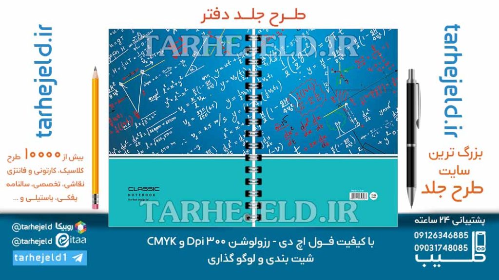 دانلود طرح لایه باز جلد دفتر فیزیک کد06963