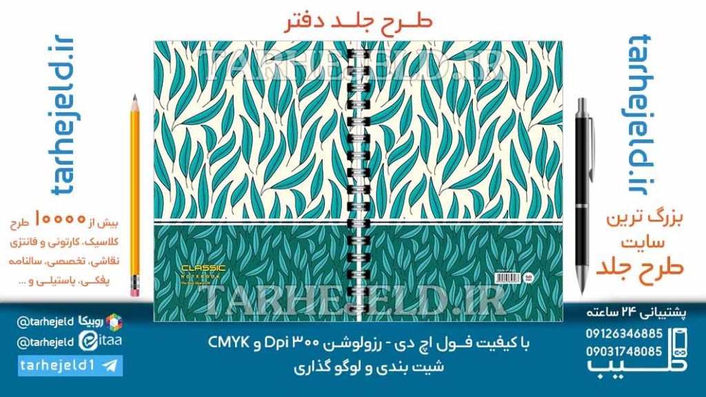 دانلود طرح لایه باز جلد دفتر کلاسیک کد06965