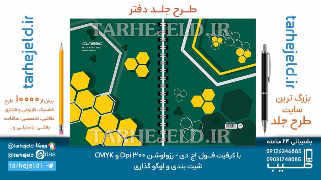 دانلود طرح لایه باز جلد دفتر کلاسیک کد06966دانلود طرح لایه باز جلد دفتر کلاسیک کد06966