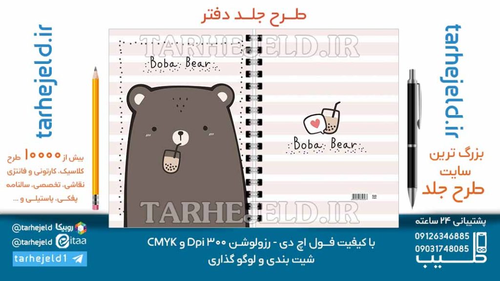 دانلود طرح لایه باز جلد دفتر فانتزی کد06973