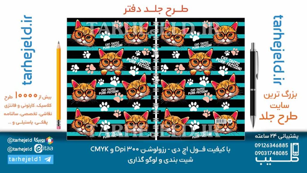 دانلود طرح لایه باز جلد دفتر فانتزی کد06974