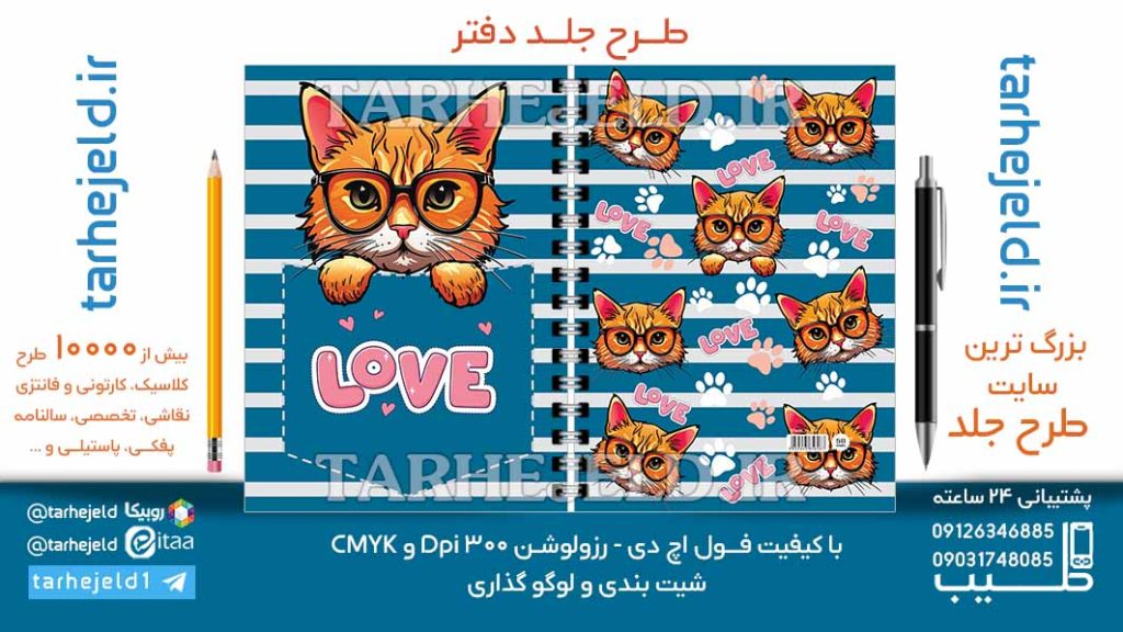 دانلود طرح لایه باز جلد دفتر فانتزی کد06975