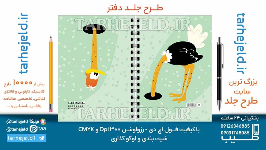 دانلود طرح لایه باز جلد دفتر کلاسیک کد06976
