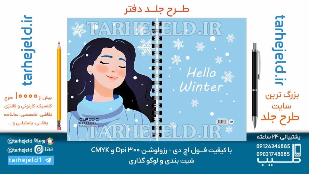 دانلود طرح لایه باز جلد دفتر کلاسیک کد06977