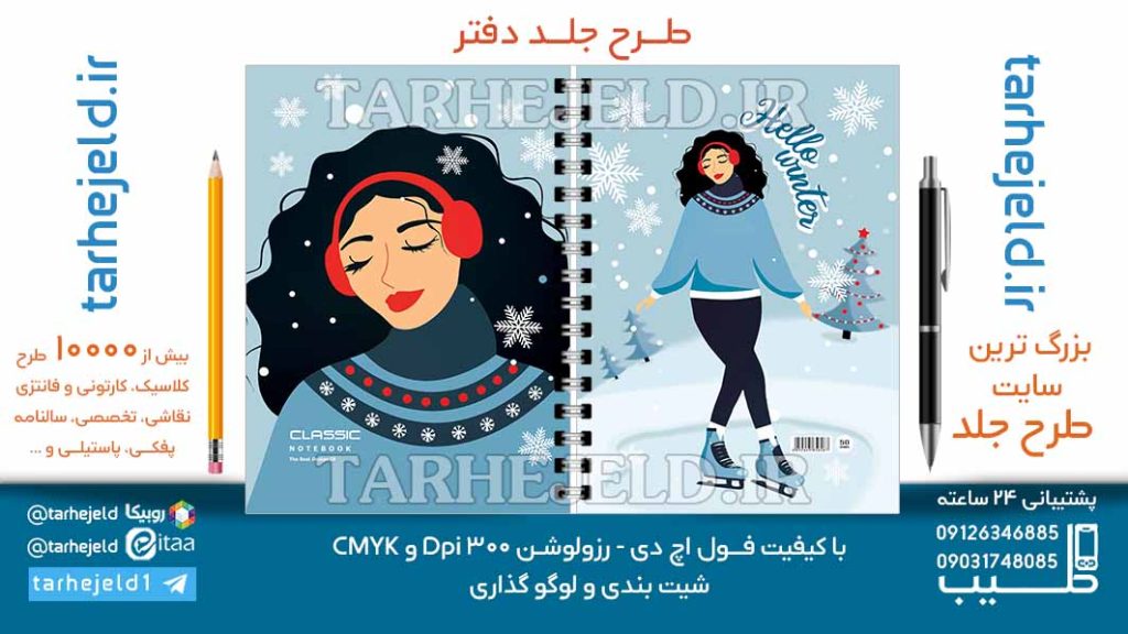 دانلود طرح لایه باز جلد دفتر کلاسیک کد06978