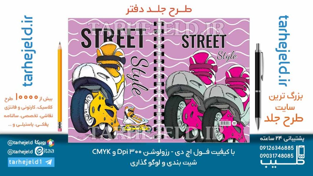 دانلود طرح لایه باز جلد دفتر کلاسیک کد06980