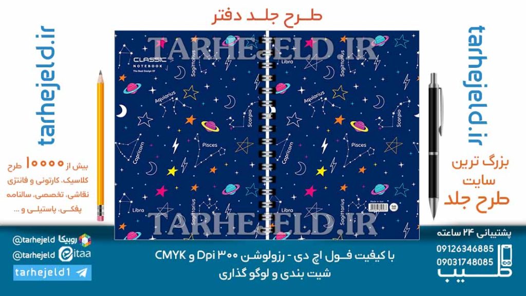 دانلود طرح لایه باز جلد دفتر کلاسیک کد06987