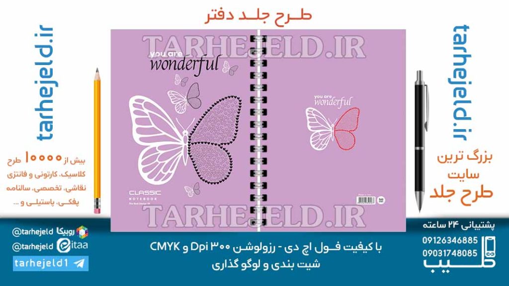 دانلود طرح لایه باز جلد دفتر کلاسیک کد06989