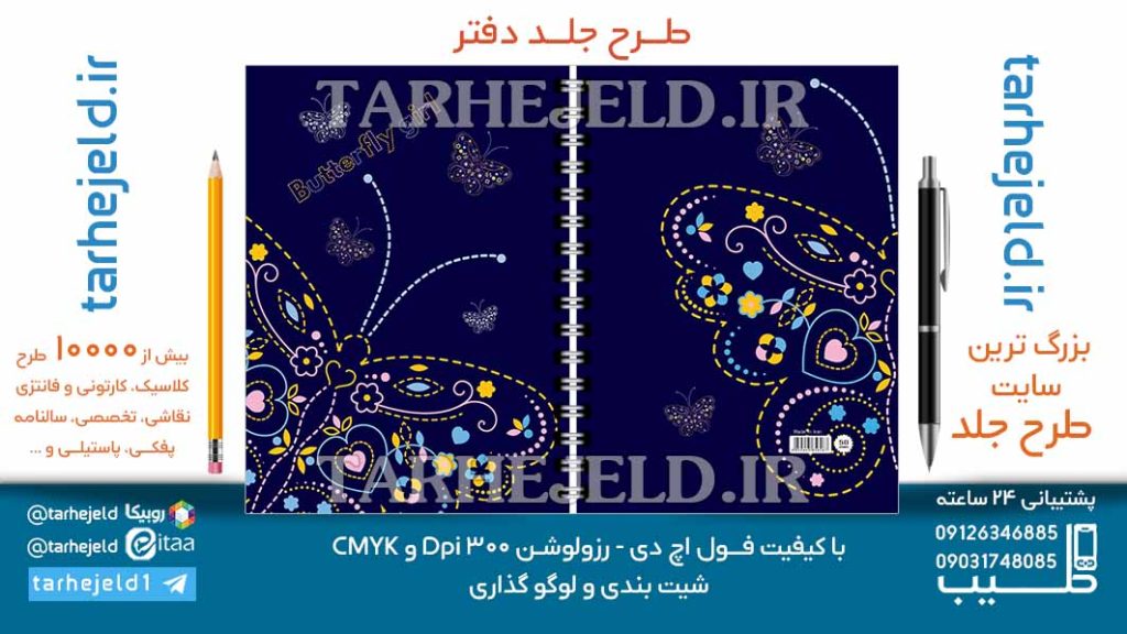 دانلود طرح لایه باز جلد دفتر کلاسیک کد06990