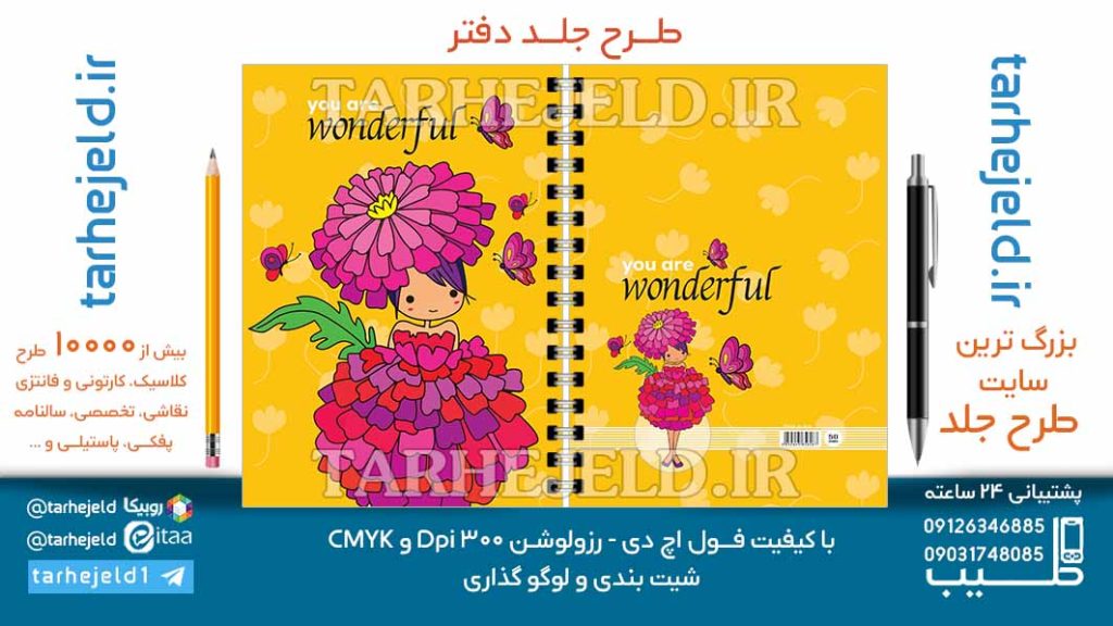 دانلود طرح لایه باز جلد دفتر فانتزی کد06991