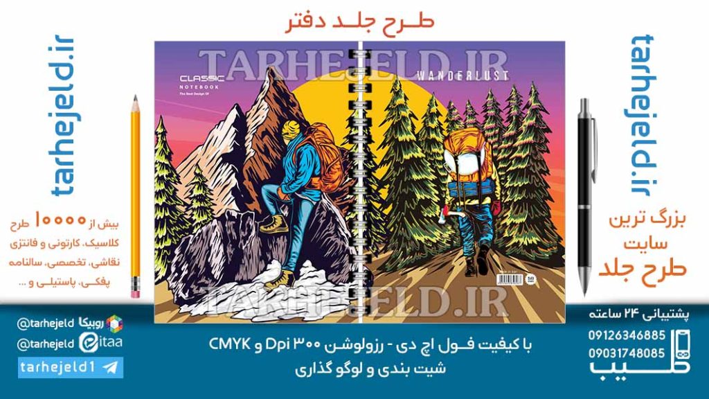 دانلود طرح لایه باز جلد دفتر کلاسیک کد06997