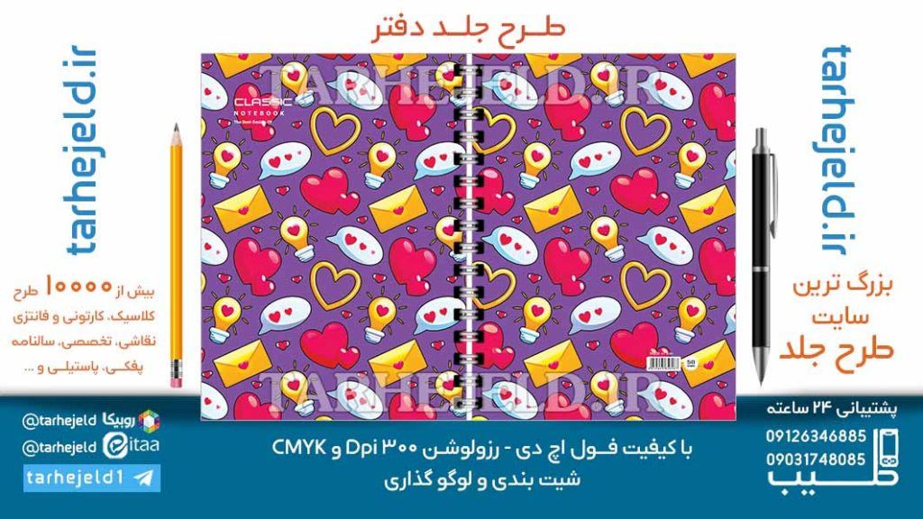 دانلود طرح لایه باز جلد دفتر کلاسیک کد06998