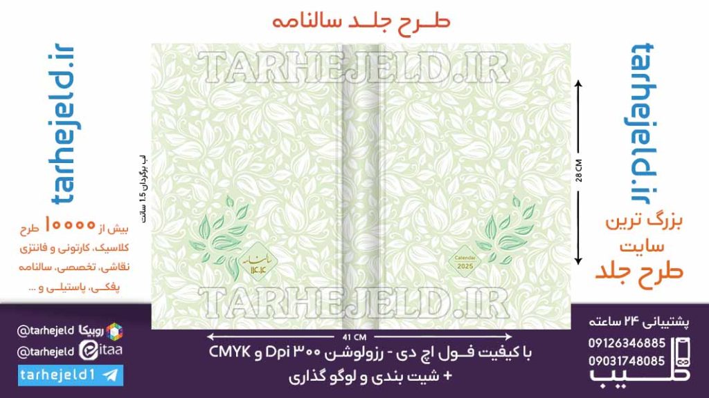 طرح لایه باز جلد سالنامه ( سر رسید ) کد 07001