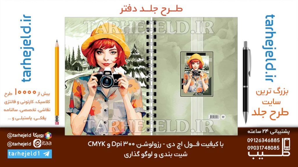 دانلود طرح لایه باز جلد دفتر کلاسیک کد07002