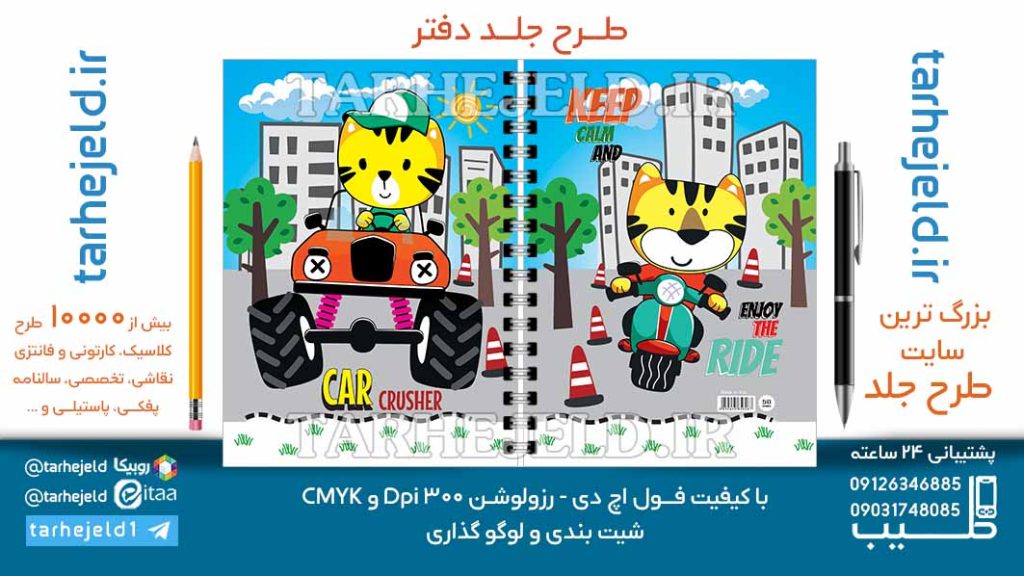 دانلود طرح لایه باز جلد دفتر فانتزی کد07003