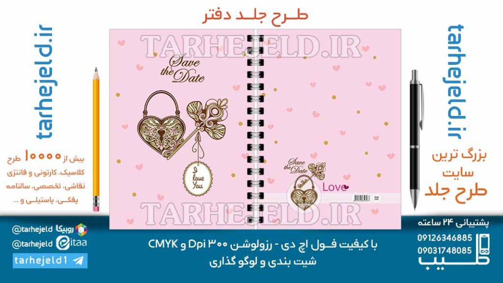 دانلود طرح لایه باز جلد دفتر خاطرات کد07006