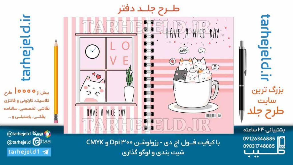 دانلود طرح لایه باز جلد دفتر فانتزی کد07013