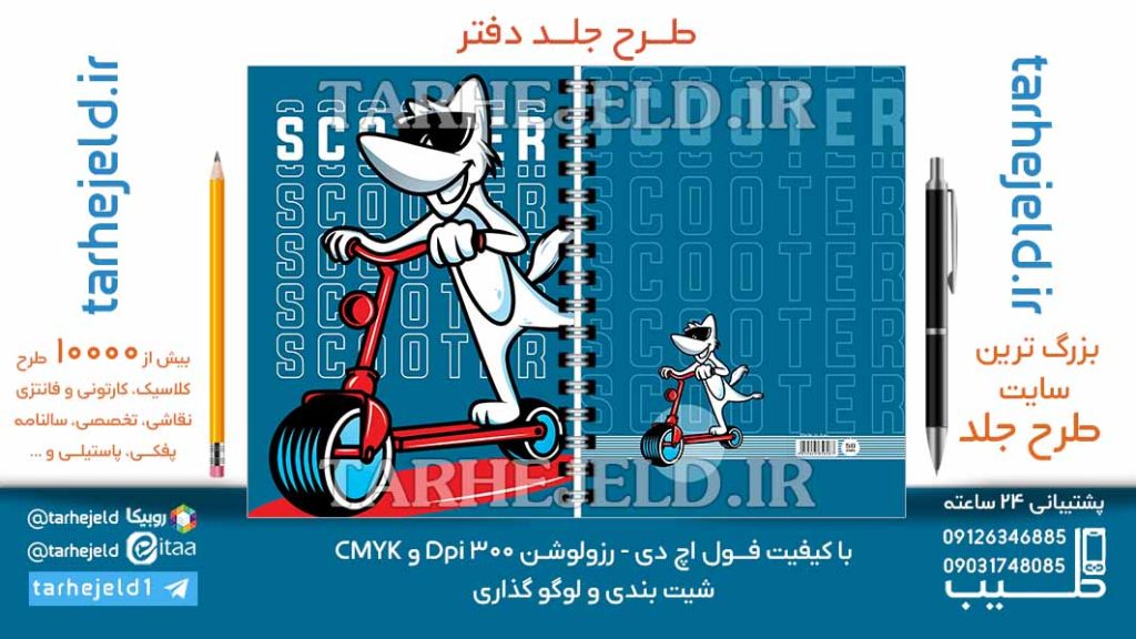 دانلود طرح لایه باز جلد دفتر کلاسیک کد07014